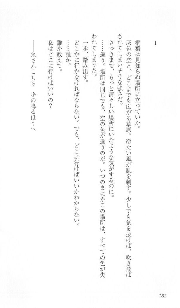 FORTUNE ARTERIAL 桐葉編