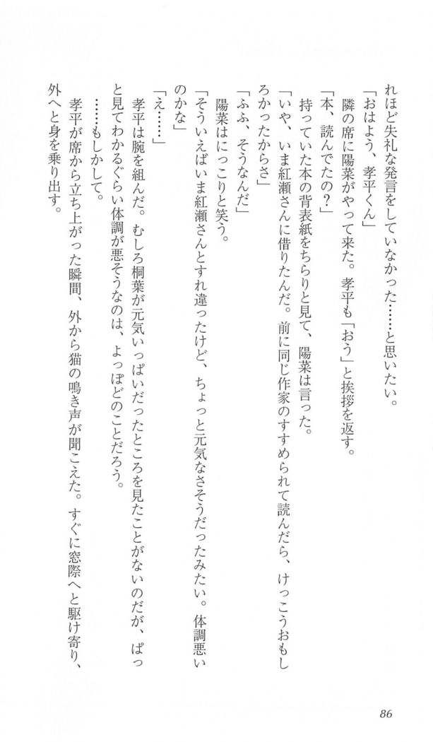 FORTUNE ARTERIAL 桐葉編