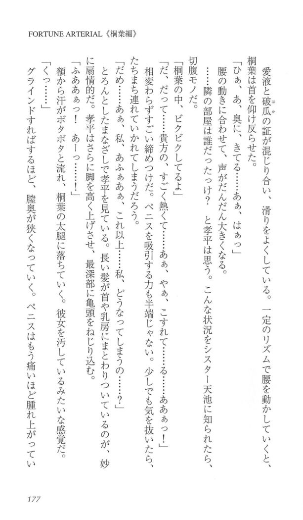 FORTUNE ARTERIAL 桐葉編