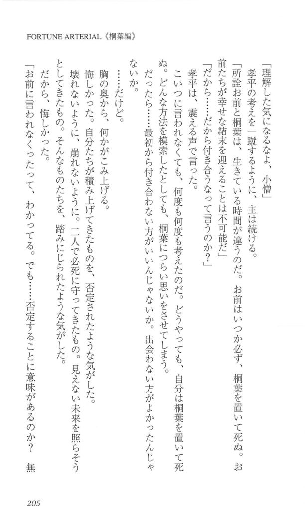 FORTUNE ARTERIAL 桐葉編