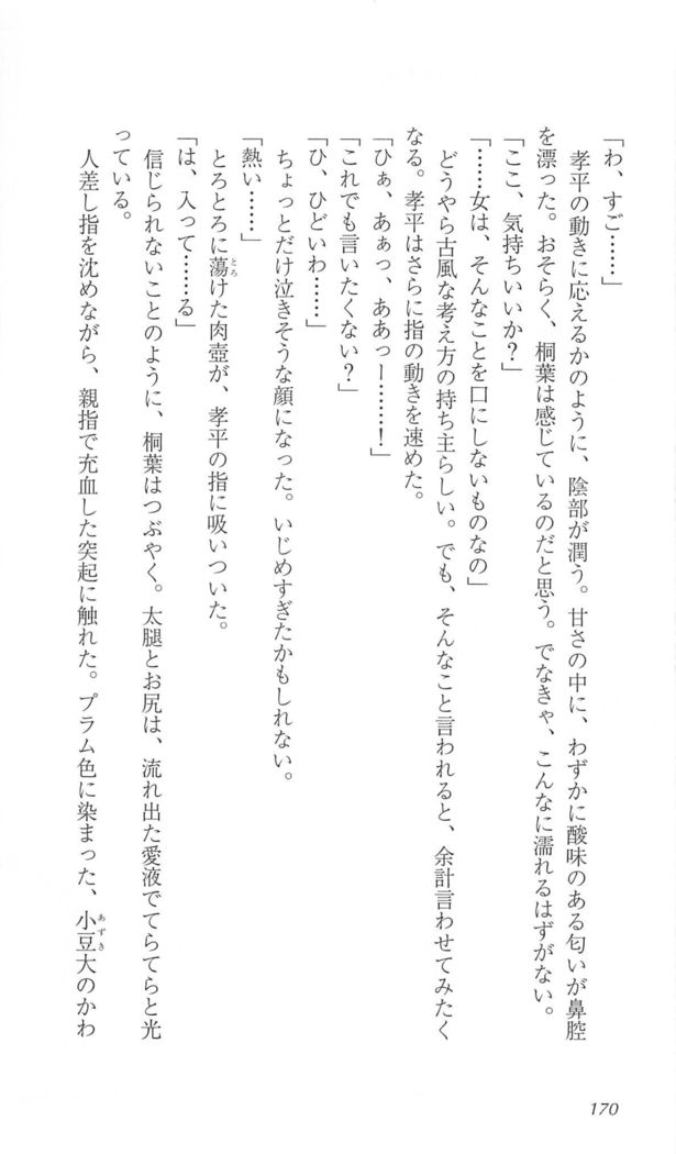 FORTUNE ARTERIAL 桐葉編
