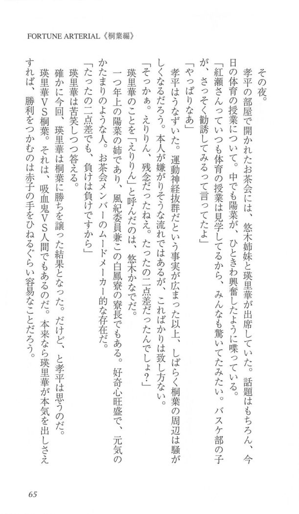 FORTUNE ARTERIAL 桐葉編