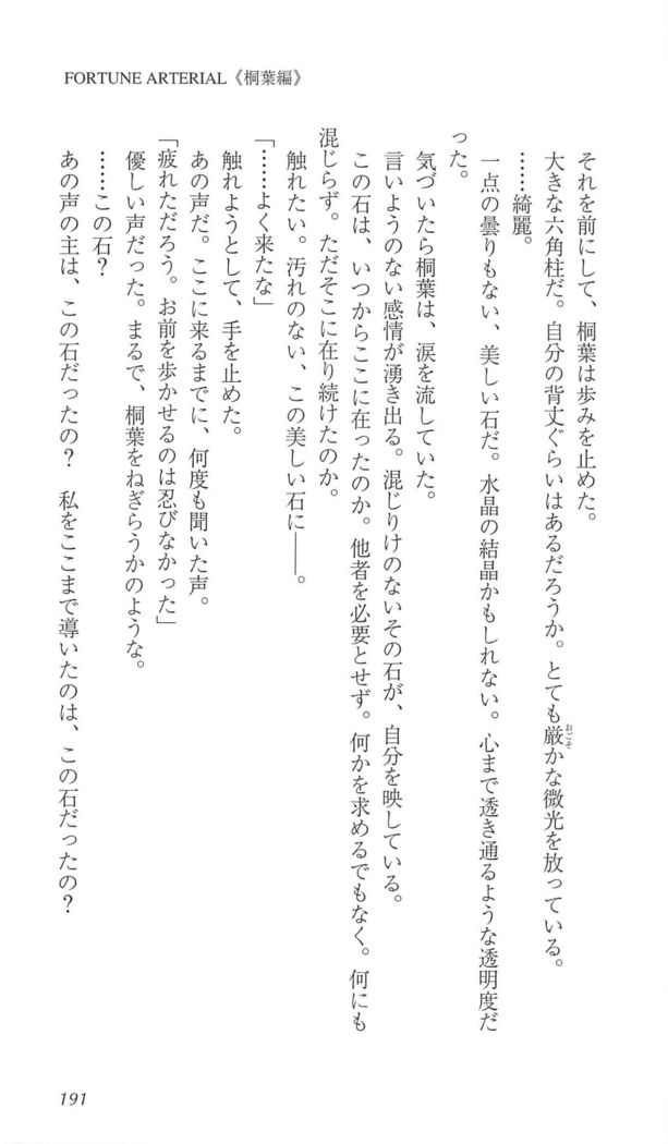 FORTUNE ARTERIAL 桐葉編