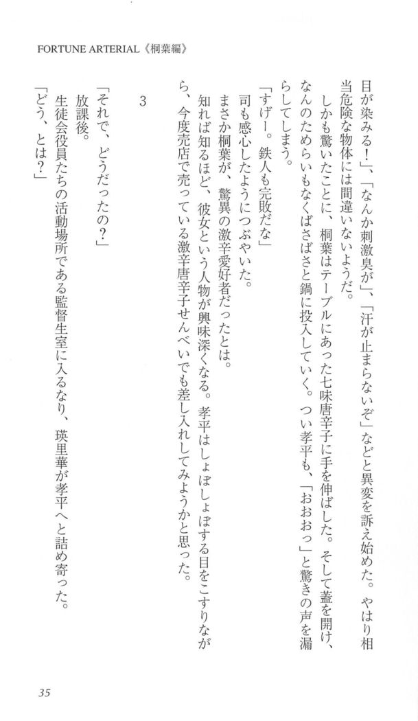 FORTUNE ARTERIAL 桐葉編
