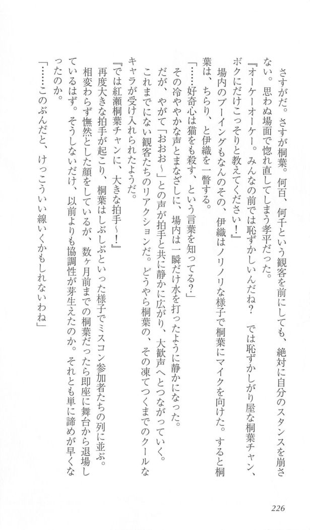 FORTUNE ARTERIAL 桐葉編