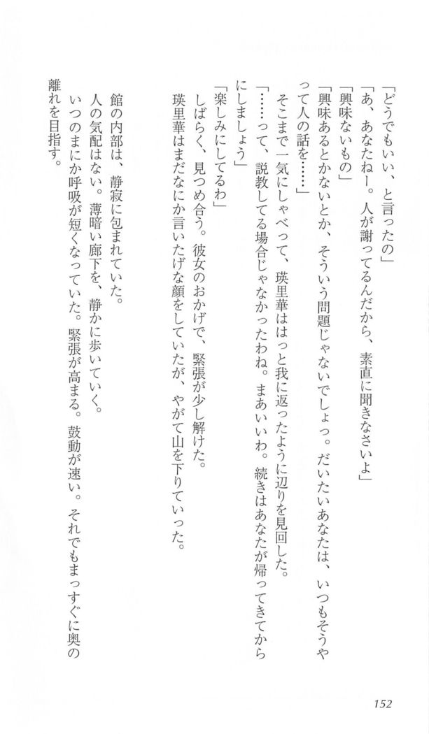 FORTUNE ARTERIAL 桐葉編