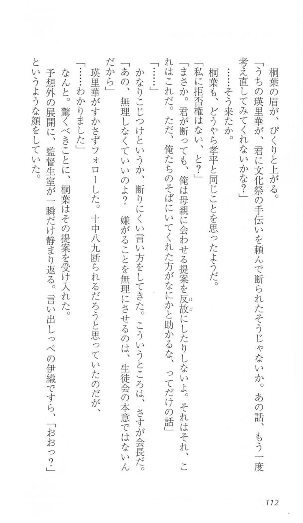 FORTUNE ARTERIAL 桐葉編