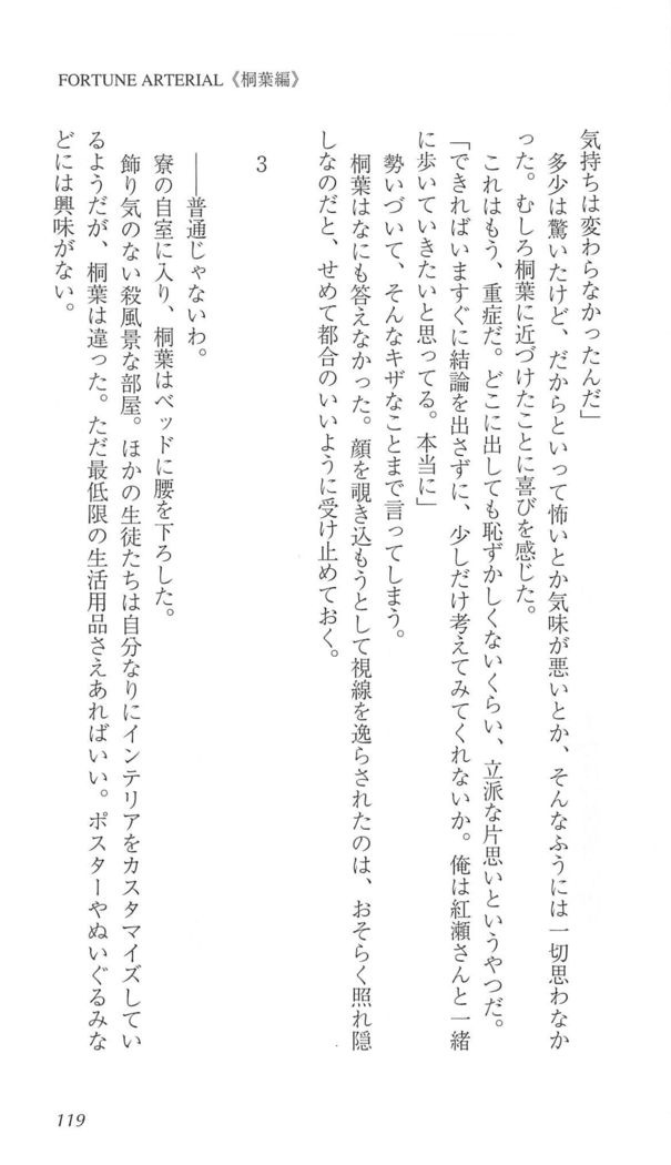 FORTUNE ARTERIAL 桐葉編