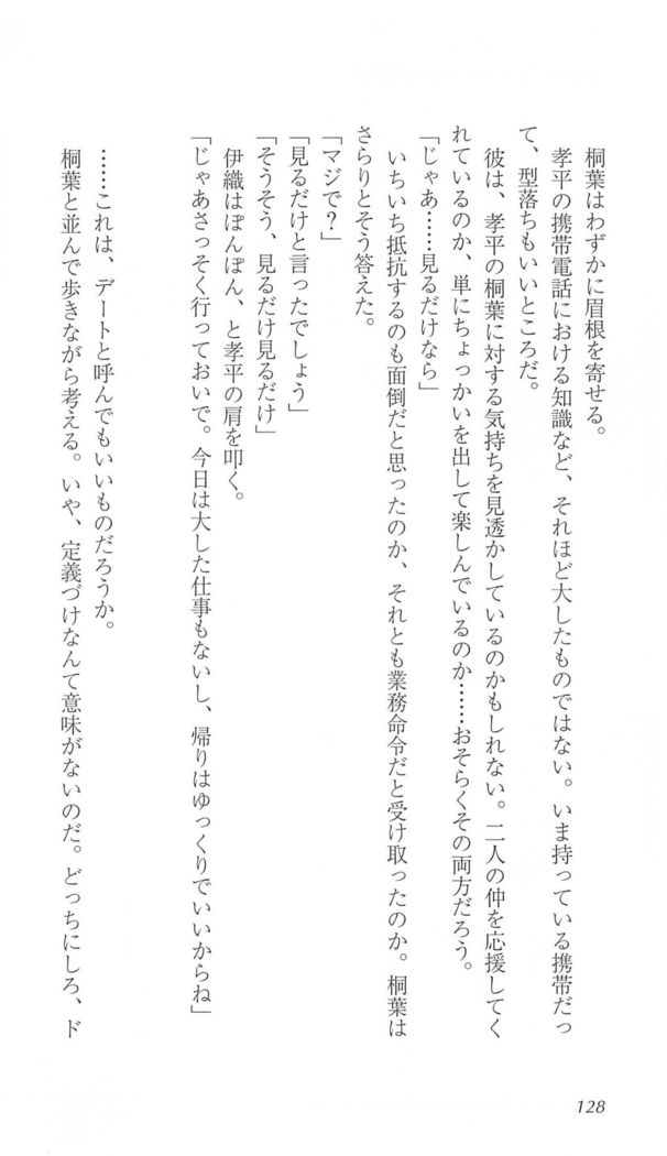 FORTUNE ARTERIAL 桐葉編