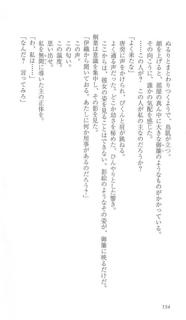 FORTUNE ARTERIAL 桐葉編
