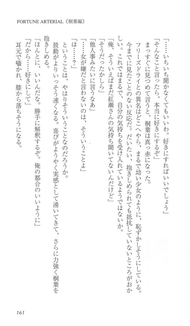 FORTUNE ARTERIAL 桐葉編