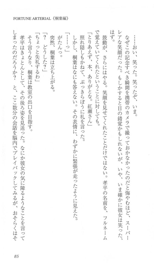 FORTUNE ARTERIAL 桐葉編