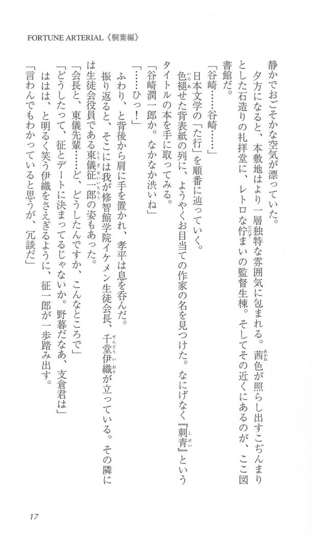 FORTUNE ARTERIAL 桐葉編