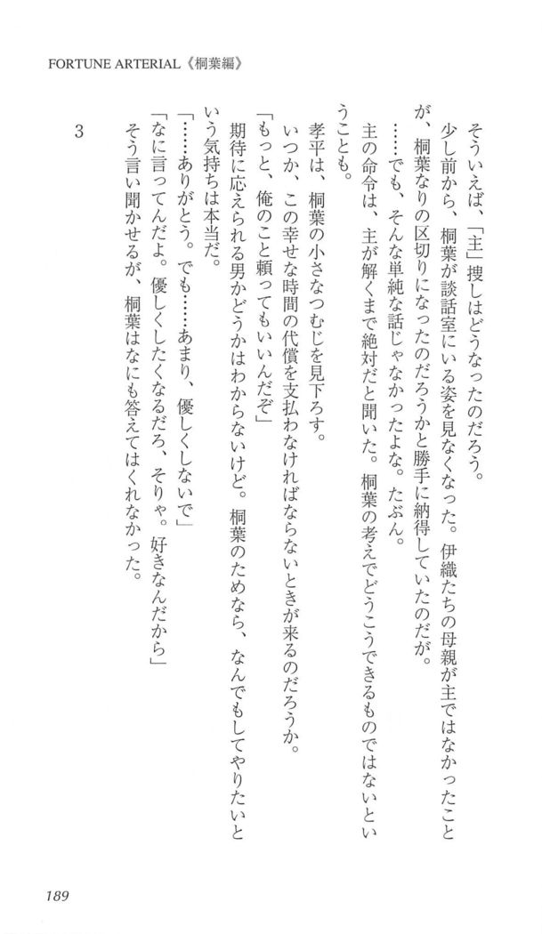 FORTUNE ARTERIAL 桐葉編