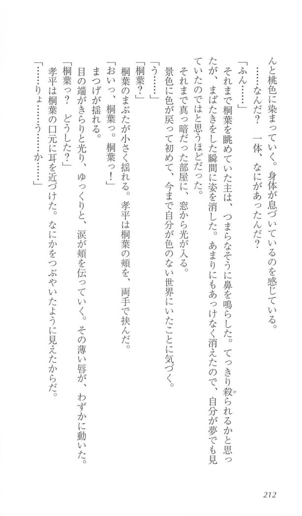 FORTUNE ARTERIAL 桐葉編
