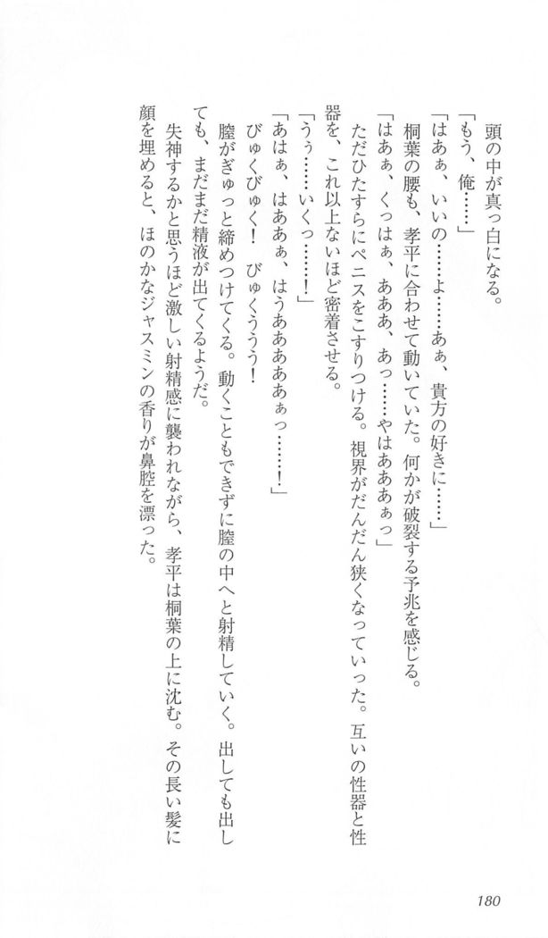 FORTUNE ARTERIAL 桐葉編