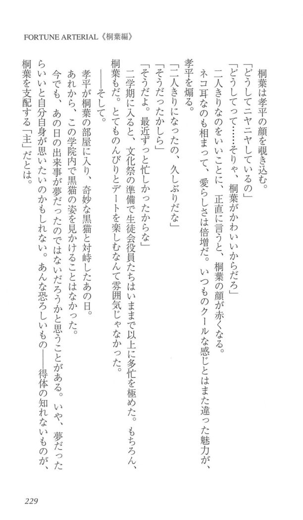 FORTUNE ARTERIAL 桐葉編