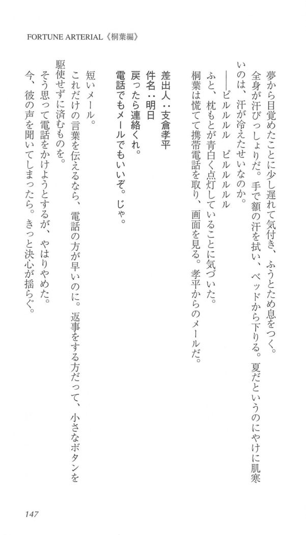 FORTUNE ARTERIAL 桐葉編