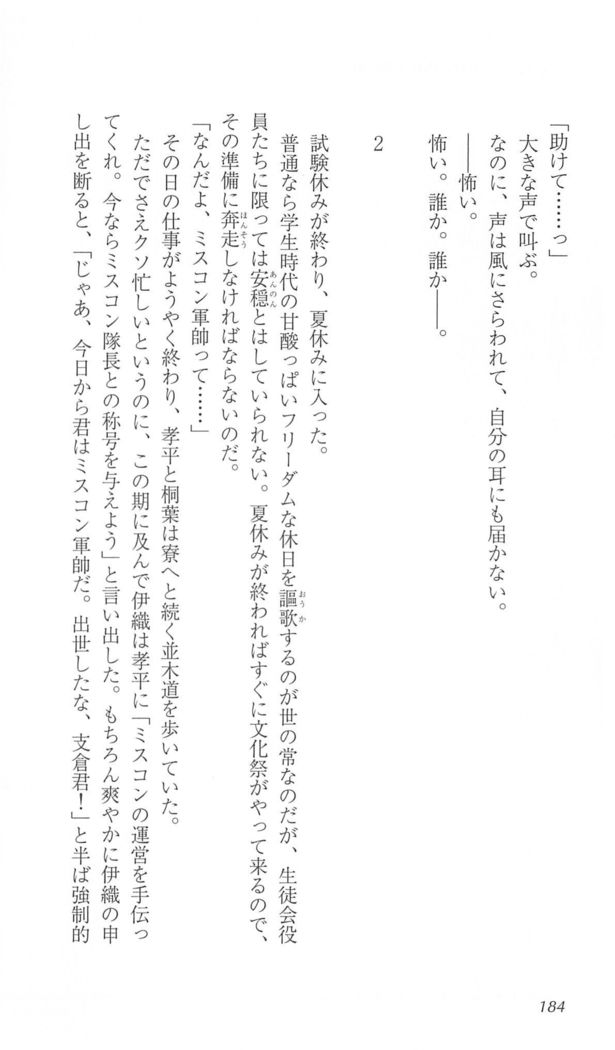 FORTUNE ARTERIAL 桐葉編