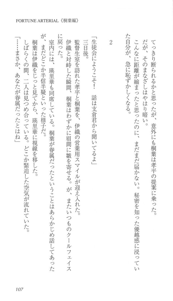 FORTUNE ARTERIAL 桐葉編