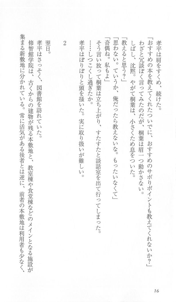FORTUNE ARTERIAL 桐葉編