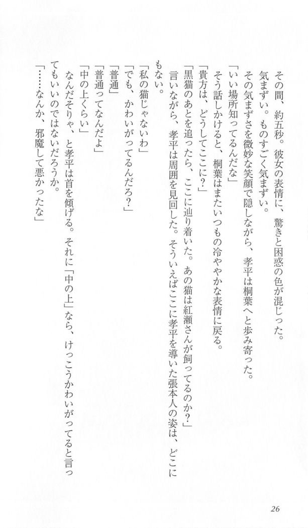 FORTUNE ARTERIAL 桐葉編