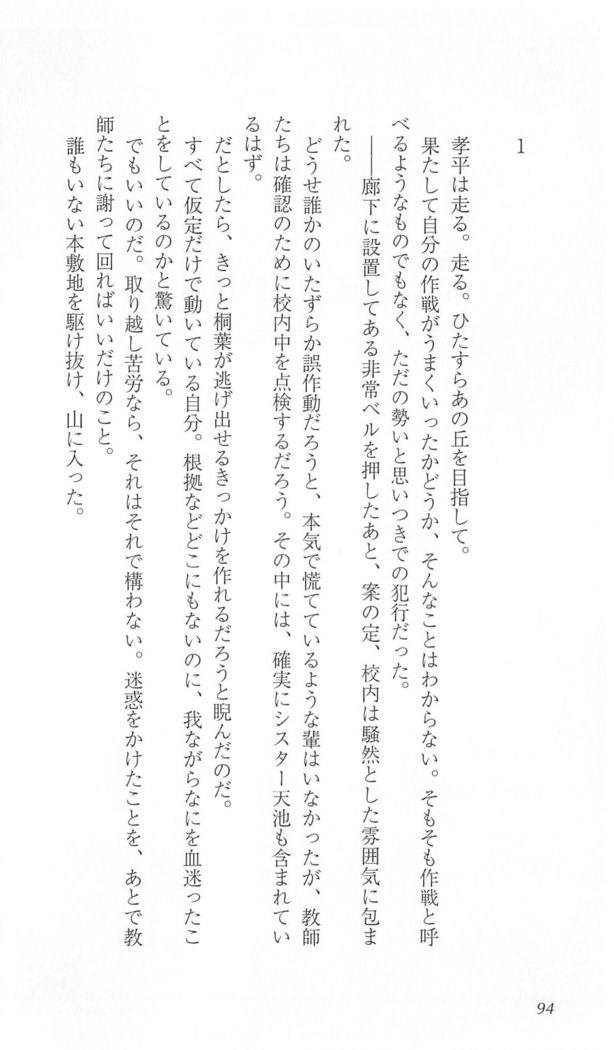 FORTUNE ARTERIAL 桐葉編