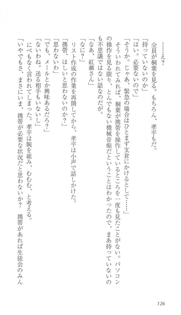 FORTUNE ARTERIAL 桐葉編