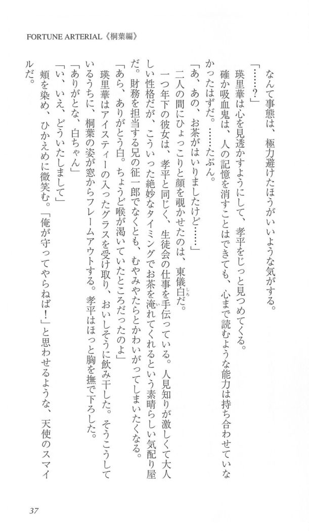 FORTUNE ARTERIAL 桐葉編