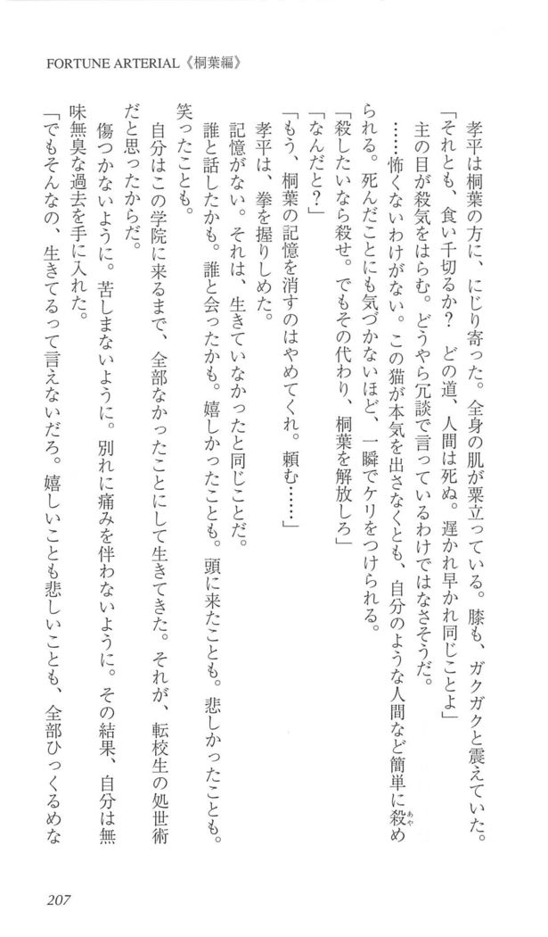 FORTUNE ARTERIAL 桐葉編