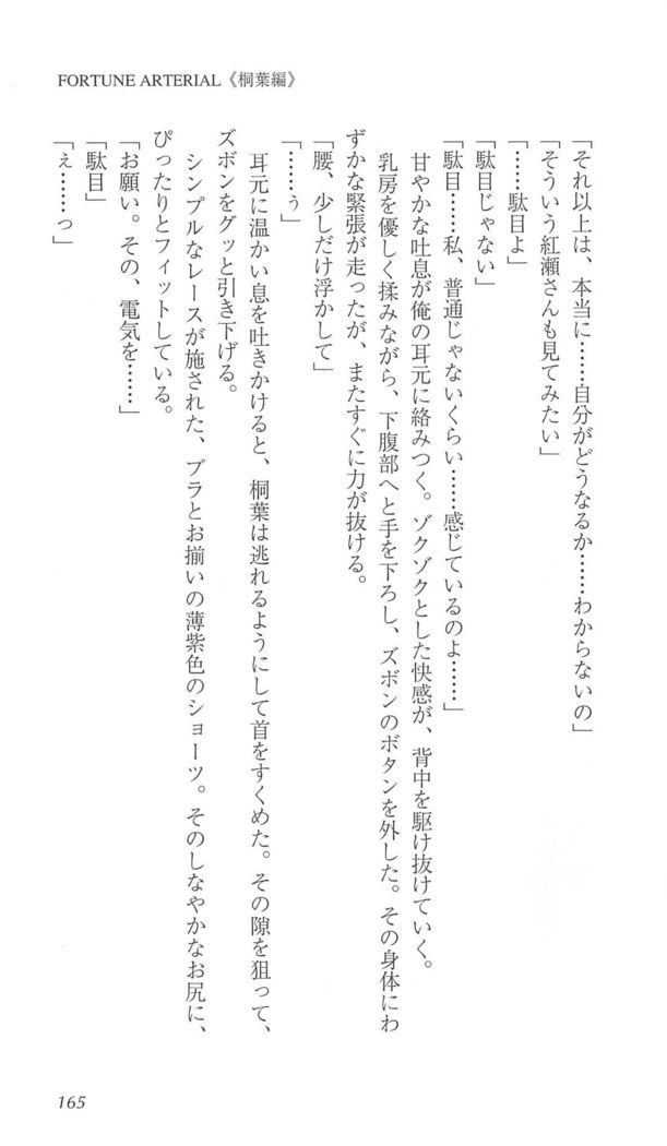 FORTUNE ARTERIAL 桐葉編