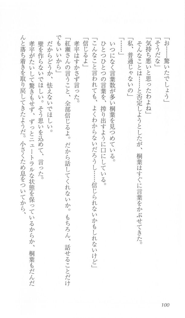 FORTUNE ARTERIAL 桐葉編