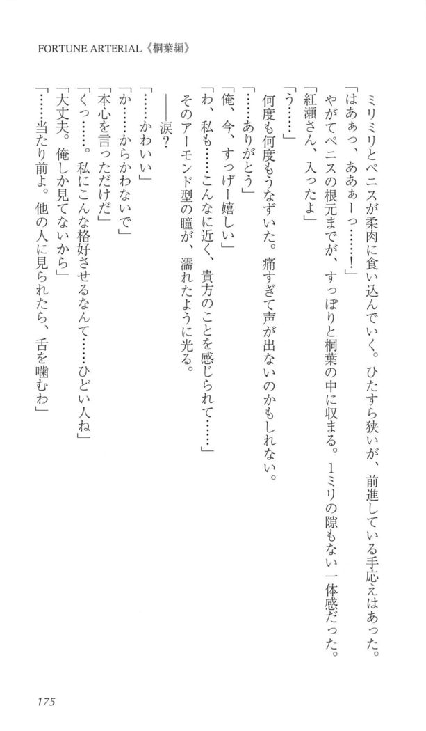 FORTUNE ARTERIAL 桐葉編