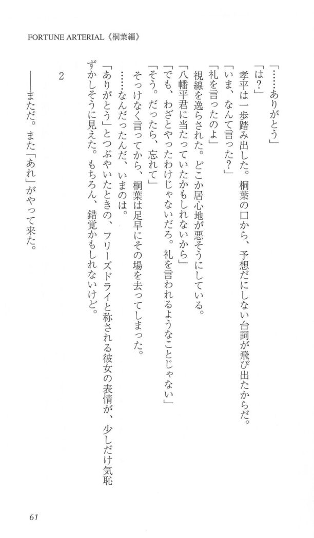 FORTUNE ARTERIAL 桐葉編