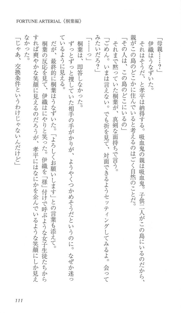 FORTUNE ARTERIAL 桐葉編
