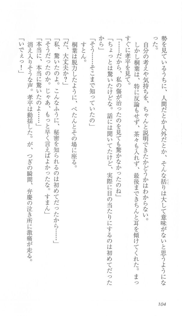 FORTUNE ARTERIAL 桐葉編