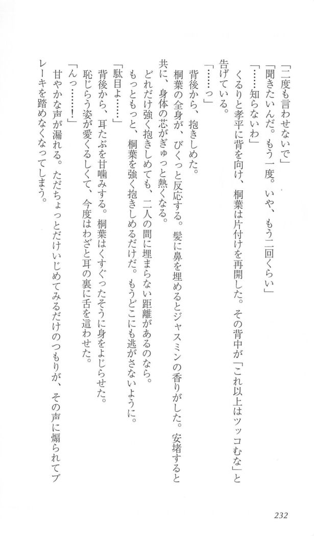 FORTUNE ARTERIAL 桐葉編