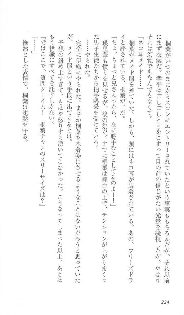 FORTUNE ARTERIAL 桐葉編