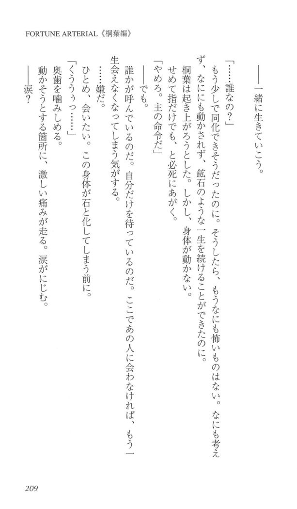 FORTUNE ARTERIAL 桐葉編
