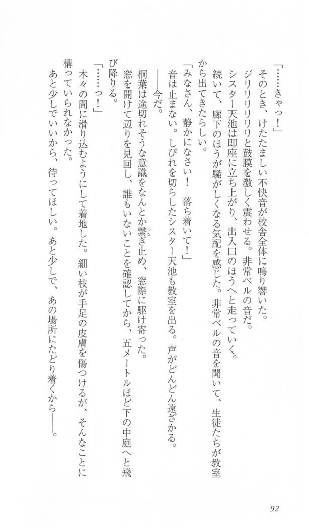FORTUNE ARTERIAL 桐葉編