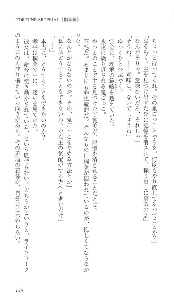 FORTUNE ARTERIAL 桐葉編