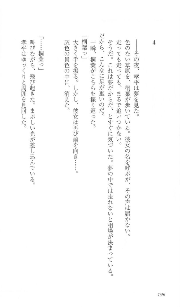 FORTUNE ARTERIAL 桐葉編