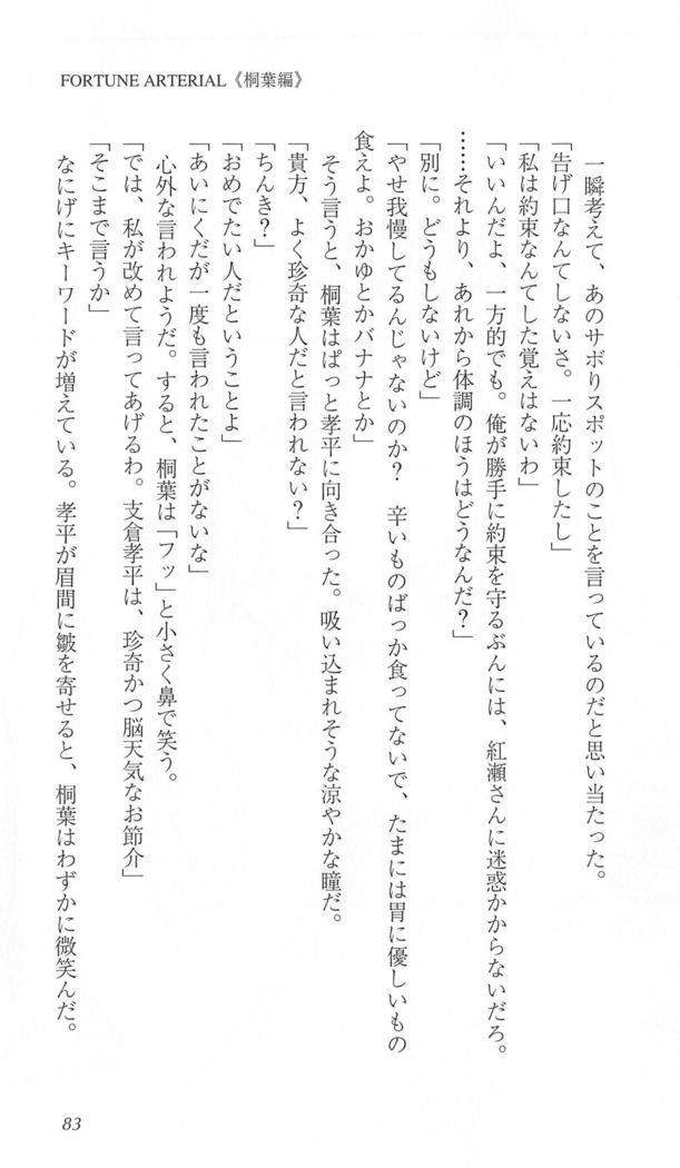 FORTUNE ARTERIAL 桐葉編
