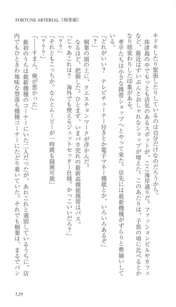 FORTUNE ARTERIAL 桐葉編