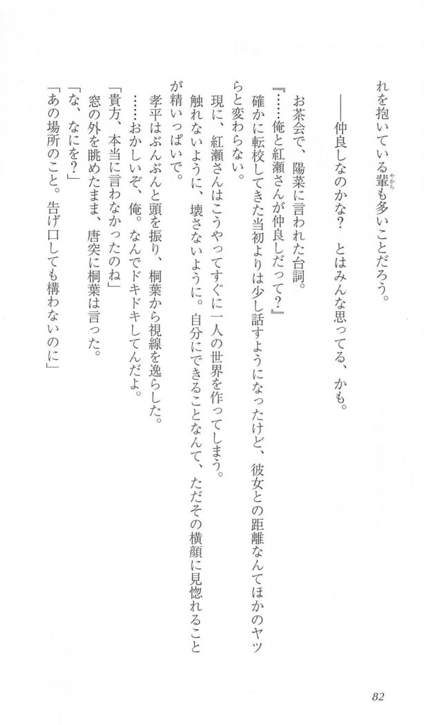 FORTUNE ARTERIAL 桐葉編