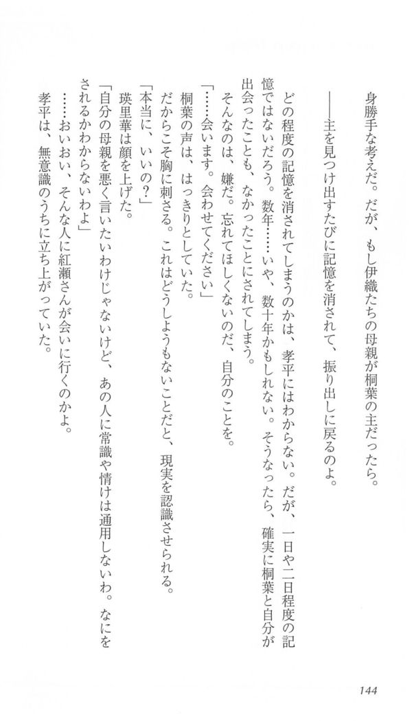 FORTUNE ARTERIAL 桐葉編