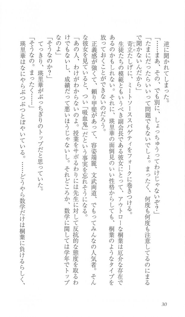 FORTUNE ARTERIAL 桐葉編
