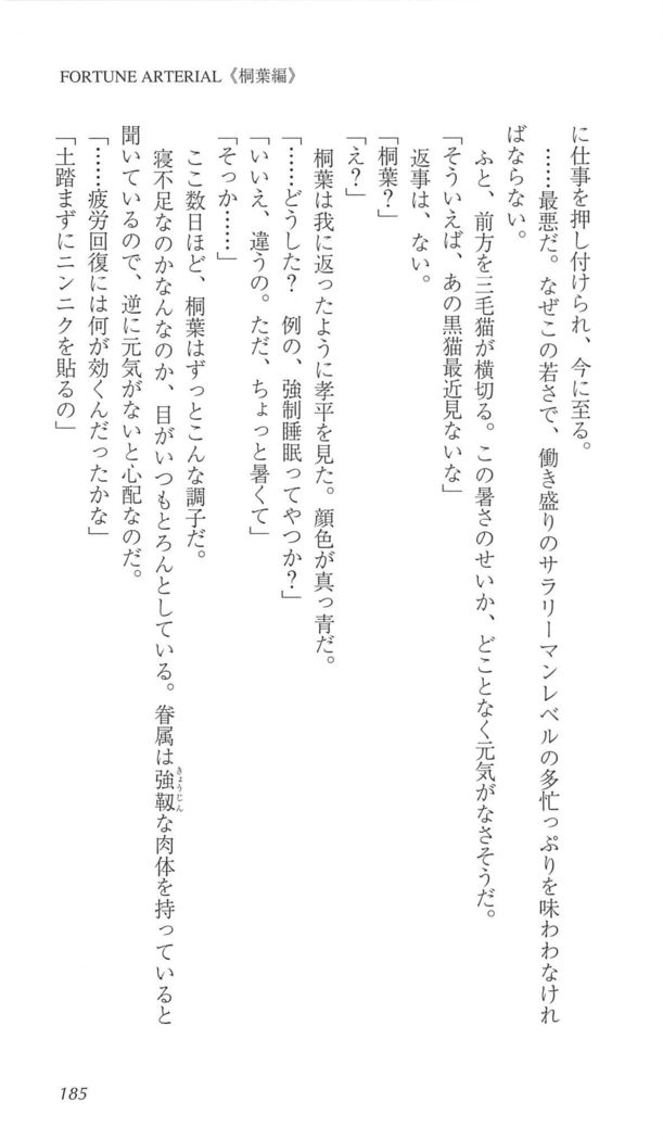 FORTUNE ARTERIAL 桐葉編