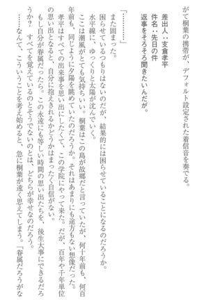 FORTUNE ARTERIAL 桐葉編 Page #144
