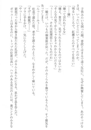 FORTUNE ARTERIAL 桐葉編 Page #173